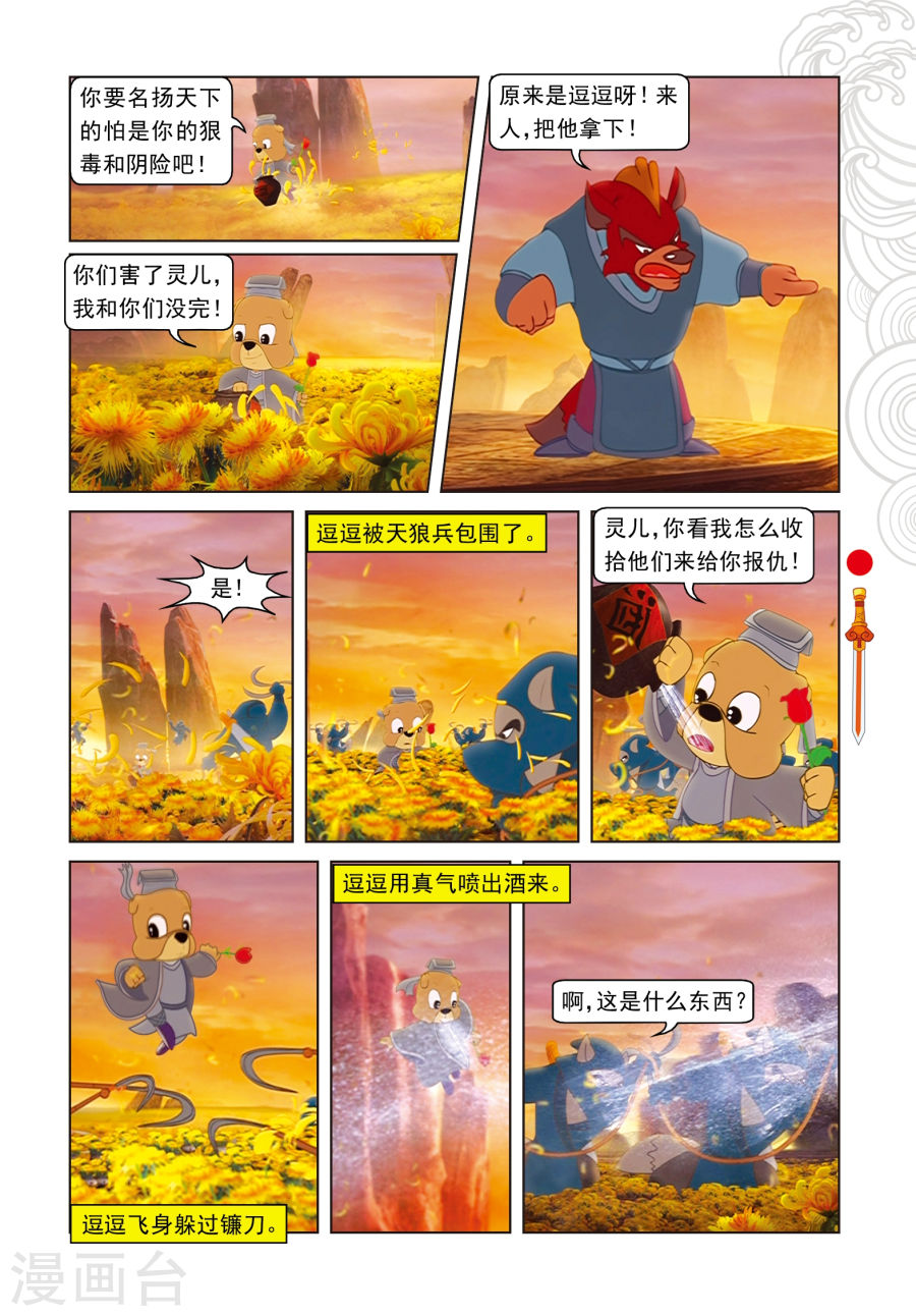 第37话大闹祭台-虹猫仗剑走天涯-虹猫蓝兔（第4张）